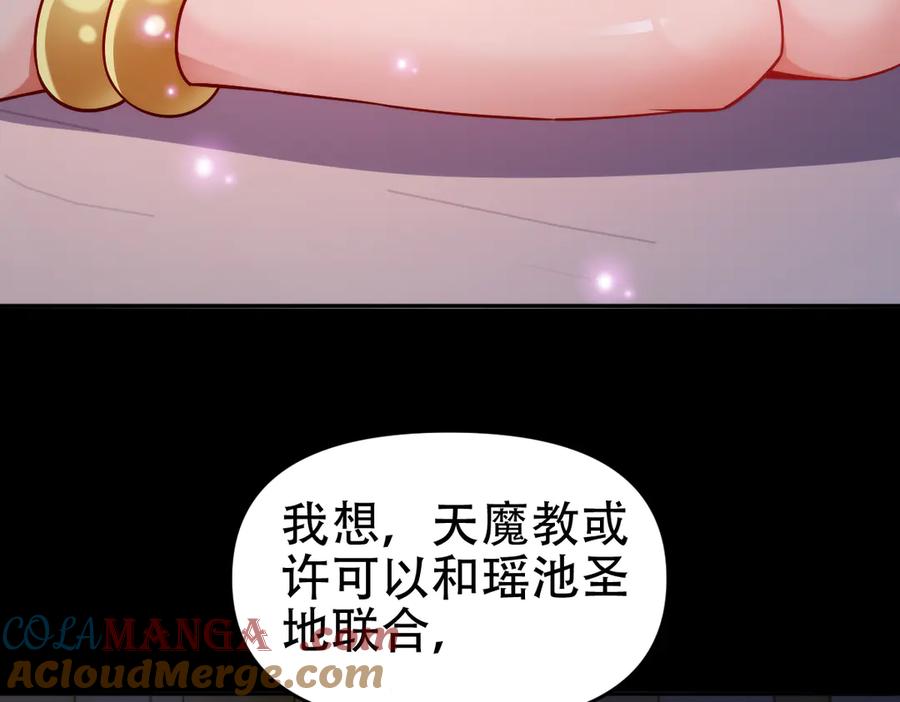开局震惊女帝老婆，我无敌了 第59话 祖师传道 第33页