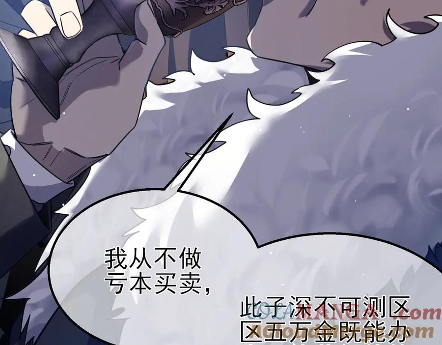 《我靠无敌被动打出成吨伤害！》第60话 赌场老板的邀约！ 第117页