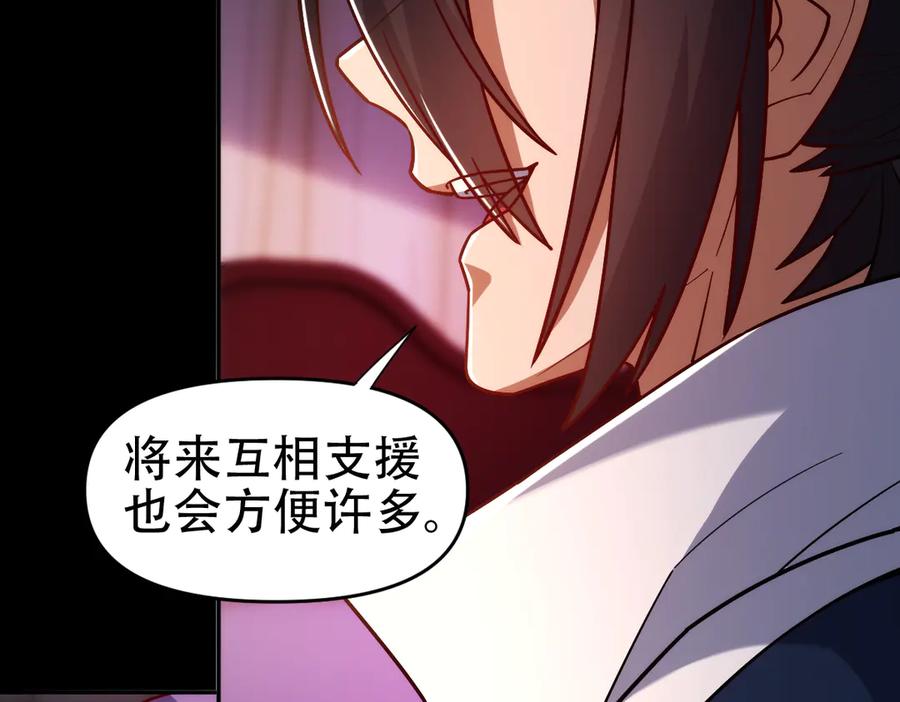 开局震惊女帝老婆，我无敌了 第59话 祖师传道 第43页