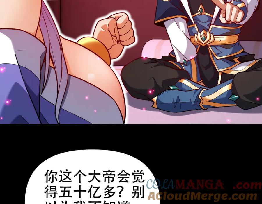 开局震惊女帝老婆，我无敌了 第59话 祖师传道 第25页