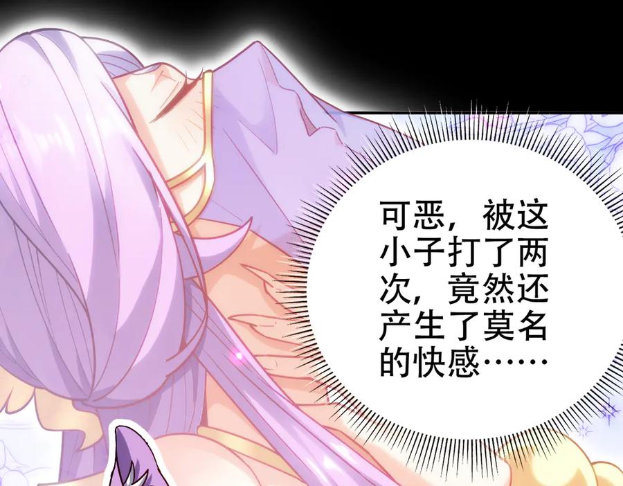 开局震惊女帝老婆，我无敌了 第59话 祖师传道 第19页