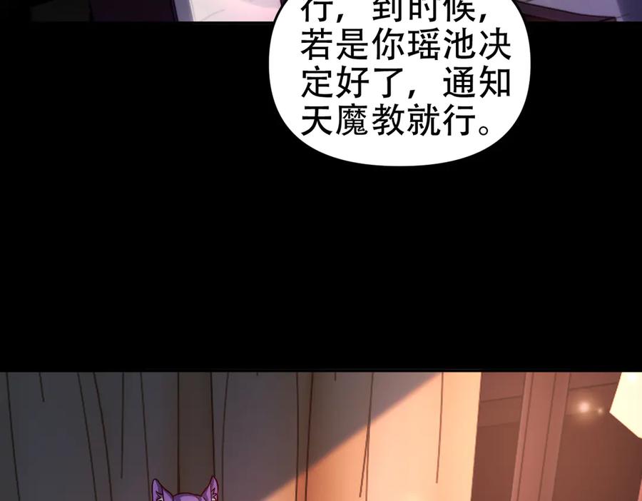 开局震惊女帝老婆，我无敌了 第59话 祖师传道 第59页