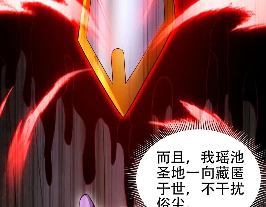 开局震惊女帝老婆，我无敌了 第59话 祖师传道 第48页