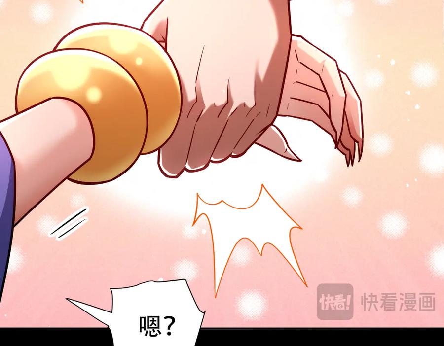 开局震惊女帝老婆，我无敌了 第59话 祖师传道 第66页