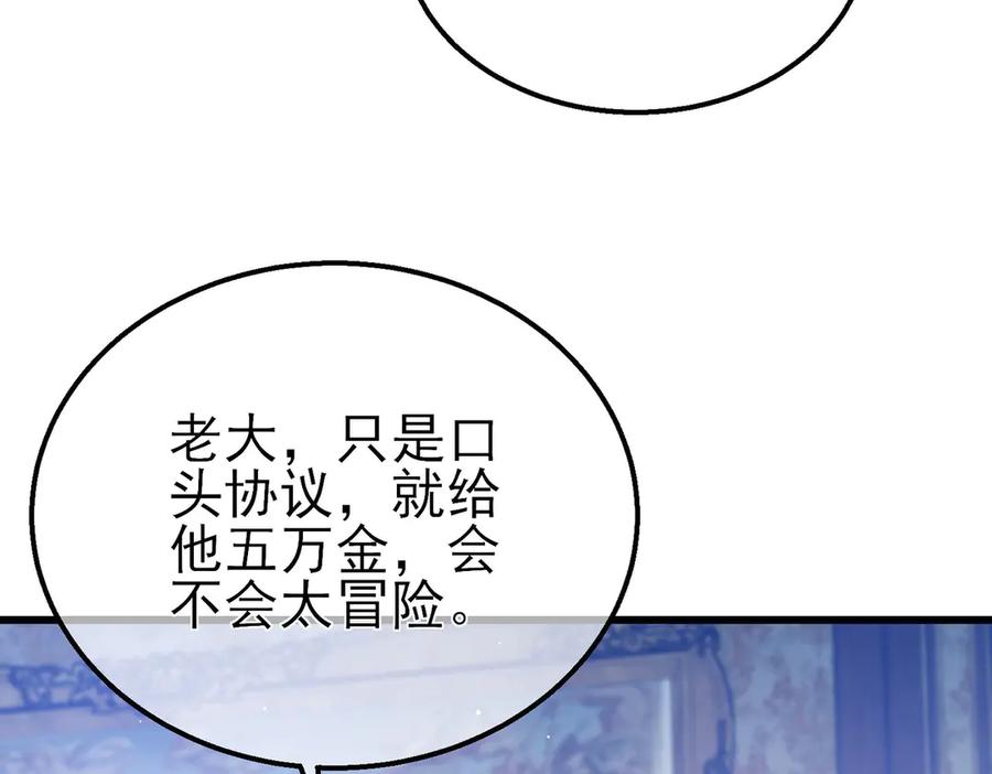 《我靠无敌被动打出成吨伤害！》第60话 赌场老板的邀约！ 第115页