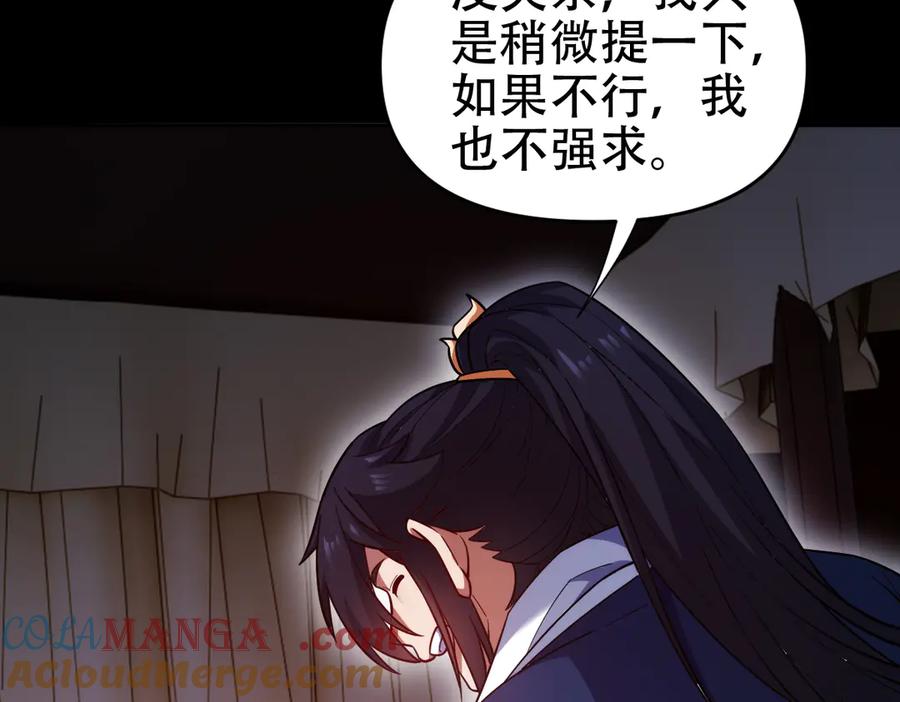 开局震惊女帝老婆，我无敌了 第59话 祖师传道 第53页