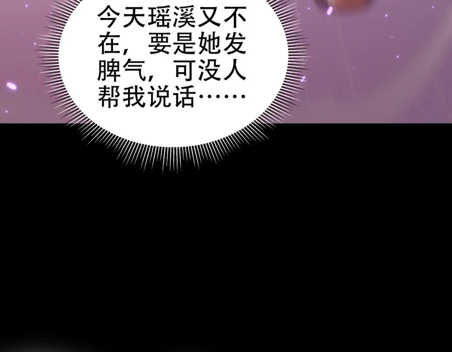 开局震惊女帝老婆，我无敌了 第59话 祖师传道 第18页