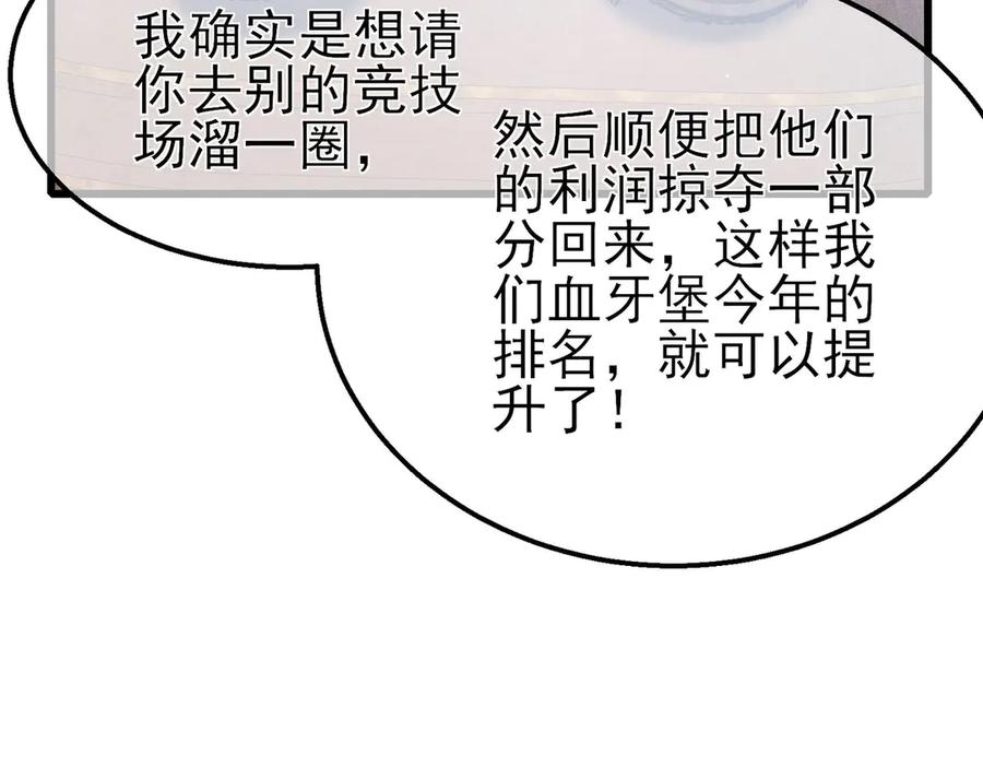 《我靠无敌被动打出成吨伤害！》第60话 赌场老板的邀约！ 第79页
