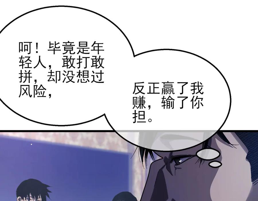 《我靠无敌被动打出成吨伤害！》第60话 赌场老板的邀约！ 第86页