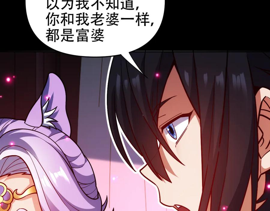 开局震惊女帝老婆，我无敌了 第59话 祖师传道 第26页