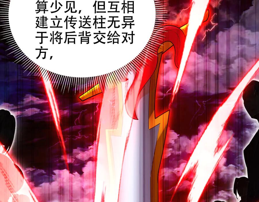 开局震惊女帝老婆，我无敌了 第59话 祖师传道 第46页