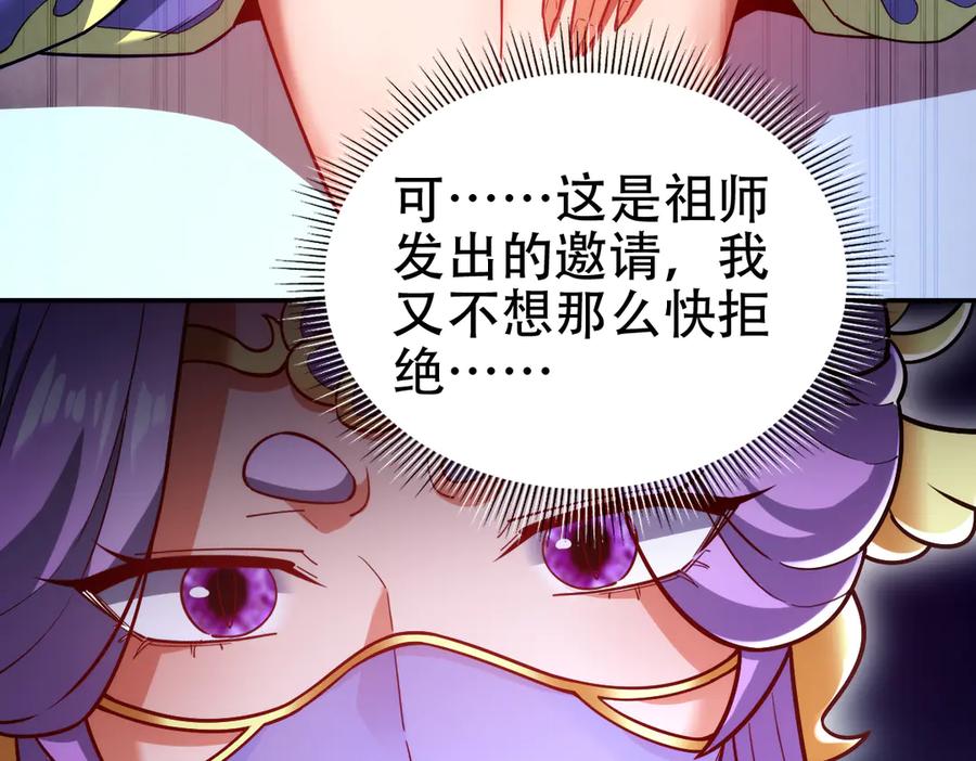 开局震惊女帝老婆，我无敌了 第59话 祖师传道 第51页