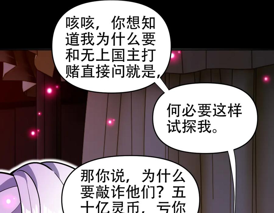 开局震惊女帝老婆，我无敌了 第59话 祖师传道 第23页