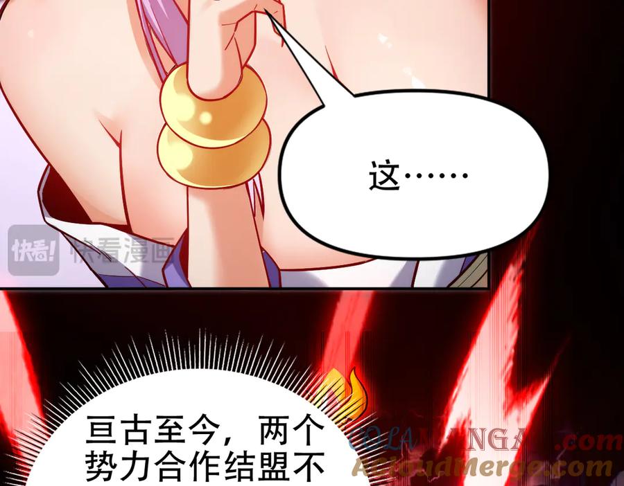 开局震惊女帝老婆，我无敌了 第59话 祖师传道 第45页