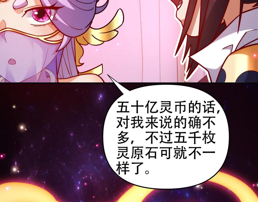 开局震惊女帝老婆，我无敌了 第59话 祖师传道 第27页