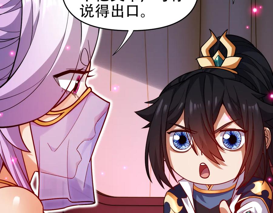 开局震惊女帝老婆，我无敌了 第59话 祖师传道 第24页