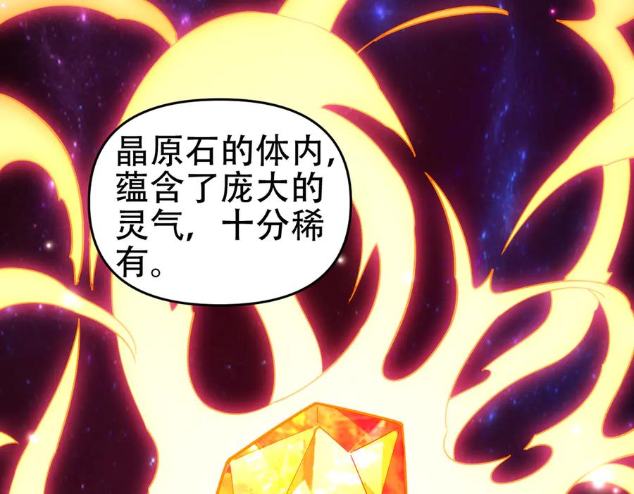 开局震惊女帝老婆，我无敌了 第59话 祖师传道 第28页