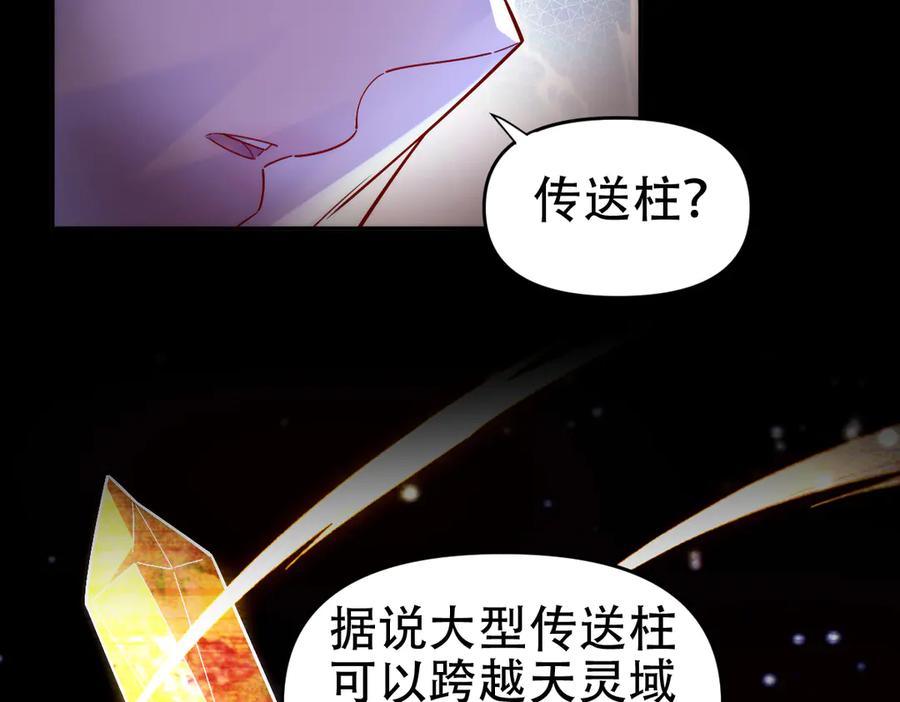 开局震惊女帝老婆，我无敌了 第59话 祖师传道 第38页