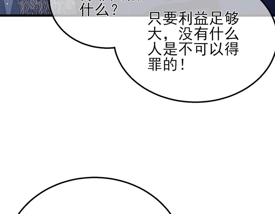 《我靠无敌被动打出成吨伤害！》第60话 赌场老板的邀约！ 第82页