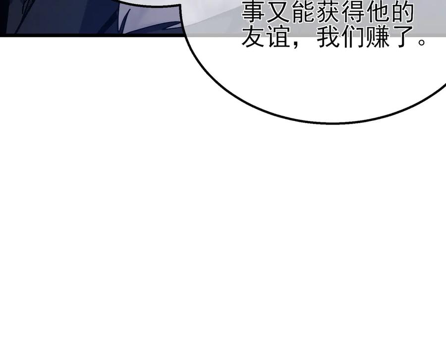 《我靠无敌被动打出成吨伤害！》第60话 赌场老板的邀约！ 第118页