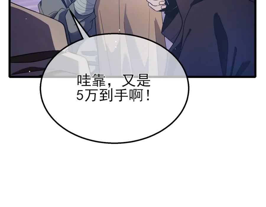 《我靠无敌被动打出成吨伤害！》第60话 赌场老板的邀约！ 第107页