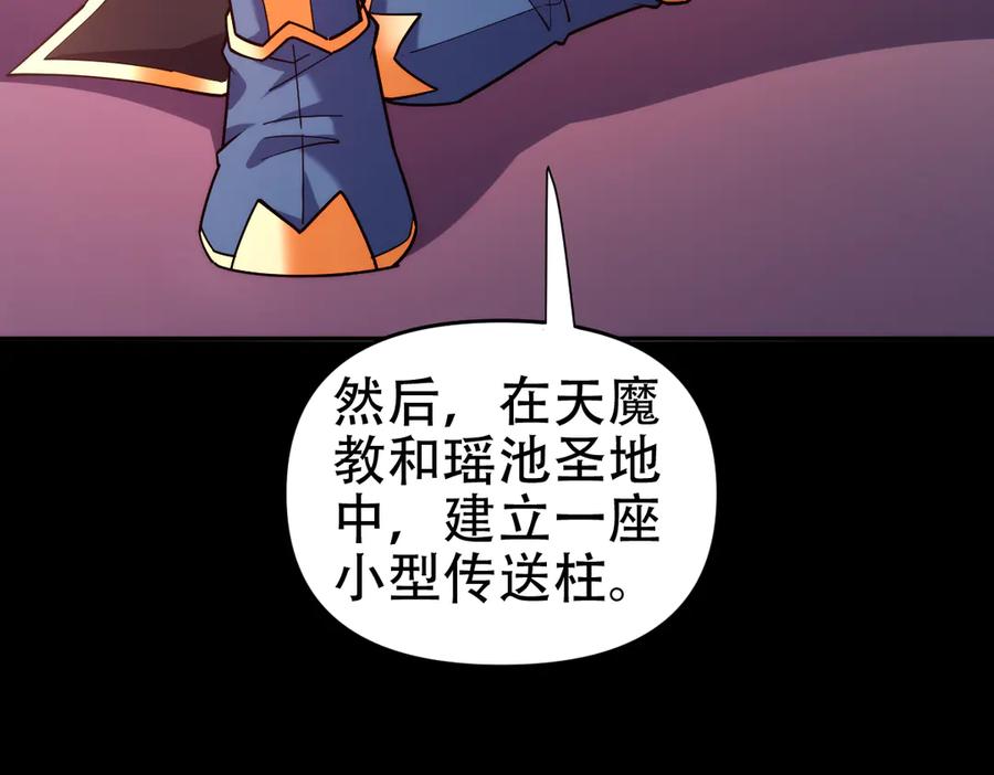 开局震惊女帝老婆，我无敌了 第59话 祖师传道 第36页