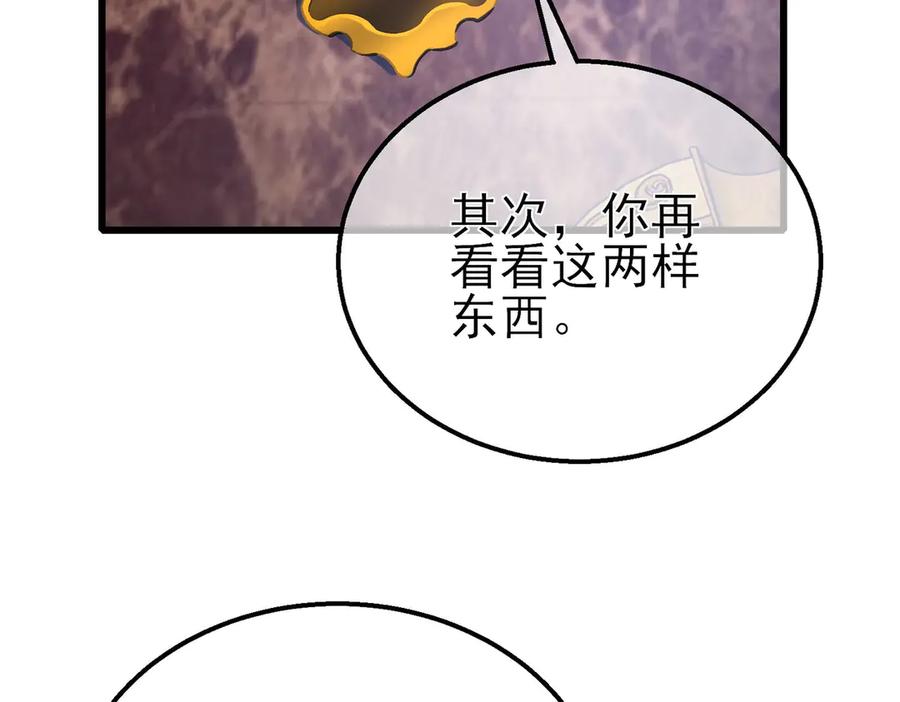《我靠无敌被动打出成吨伤害！》第60话 赌场老板的邀约！ 第98页