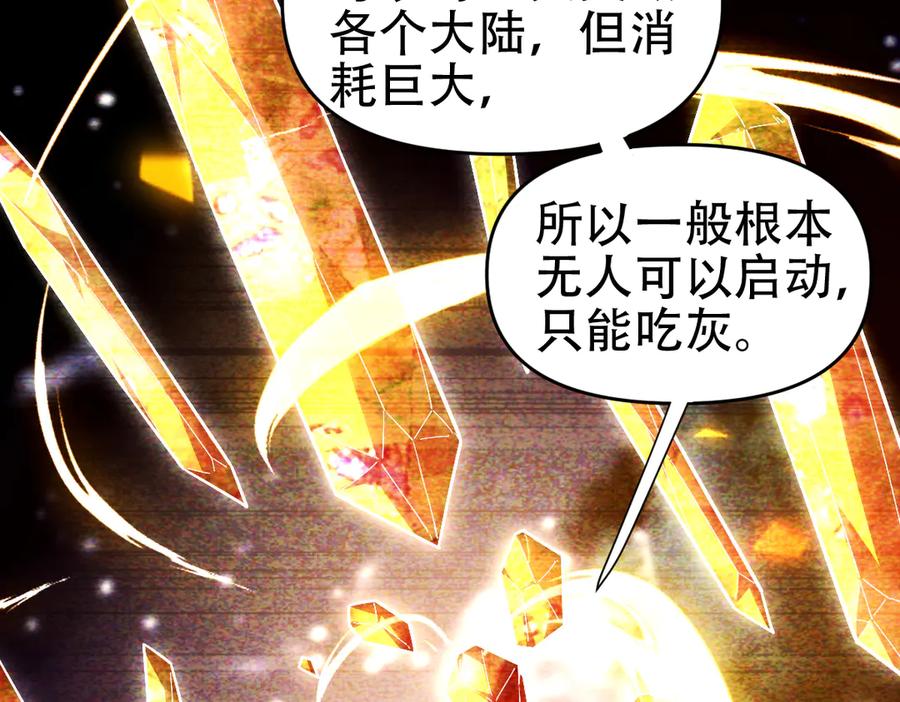 开局震惊女帝老婆，我无敌了 第59话 祖师传道 第39页