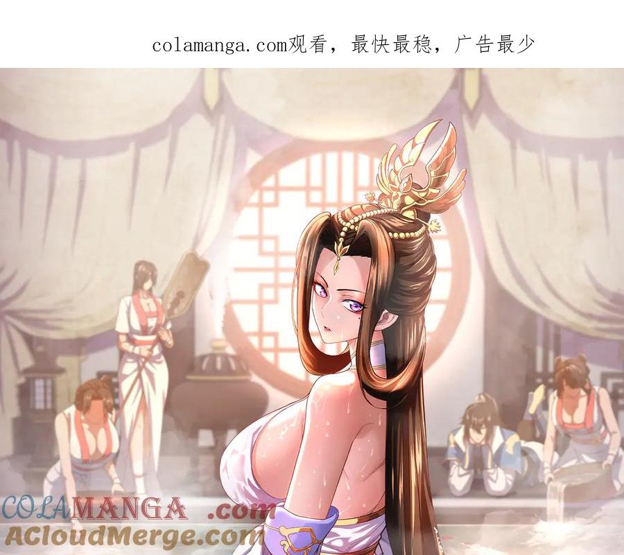 开局震惊女帝老婆，我无敌了 第59话 祖师传道 第1页