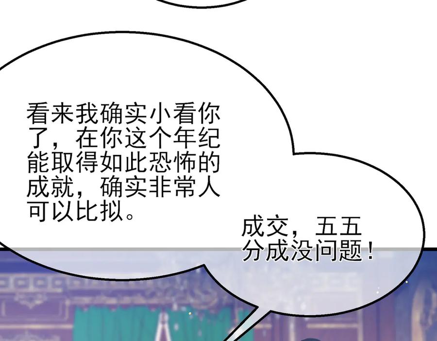 《我靠无敌被动打出成吨伤害！》第60话 赌场老板的邀约！ 第102页