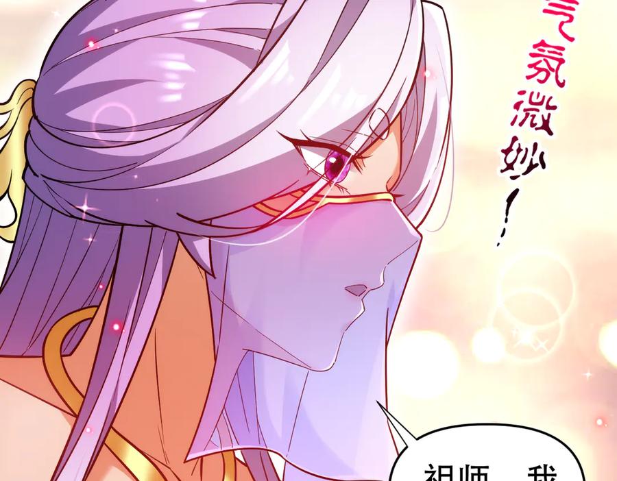 开局震惊女帝老婆，我无敌了 第59话 祖师传道 第63页