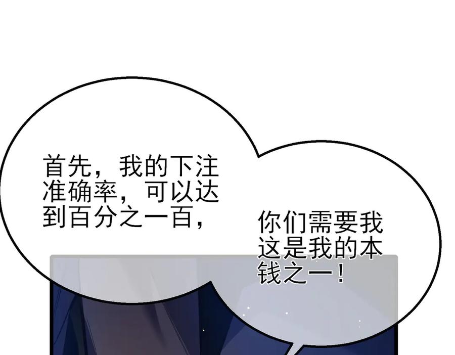 《我靠无敌被动打出成吨伤害！》第60话 赌场老板的邀约！ 第96页
