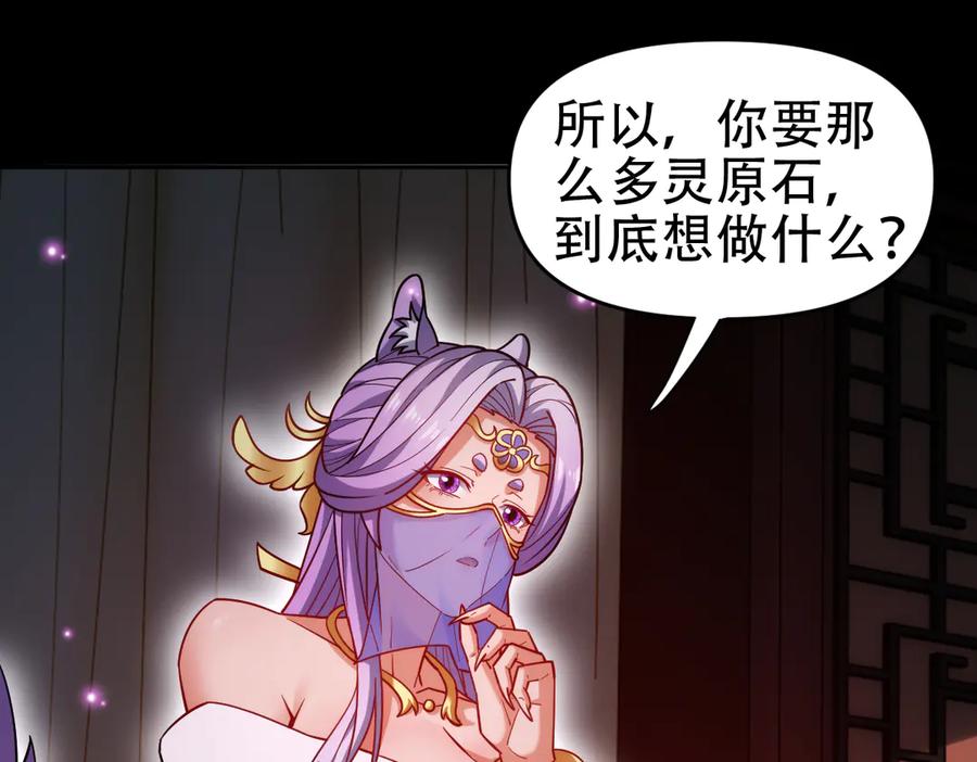 开局震惊女帝老婆，我无敌了 第59话 祖师传道 第31页