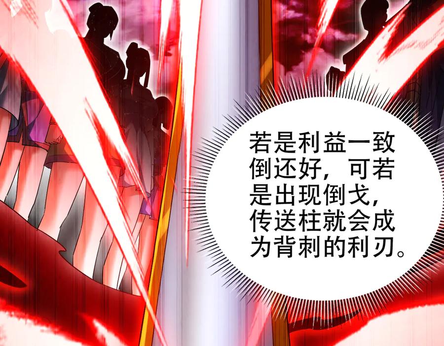 开局震惊女帝老婆，我无敌了 第59话 祖师传道 第47页