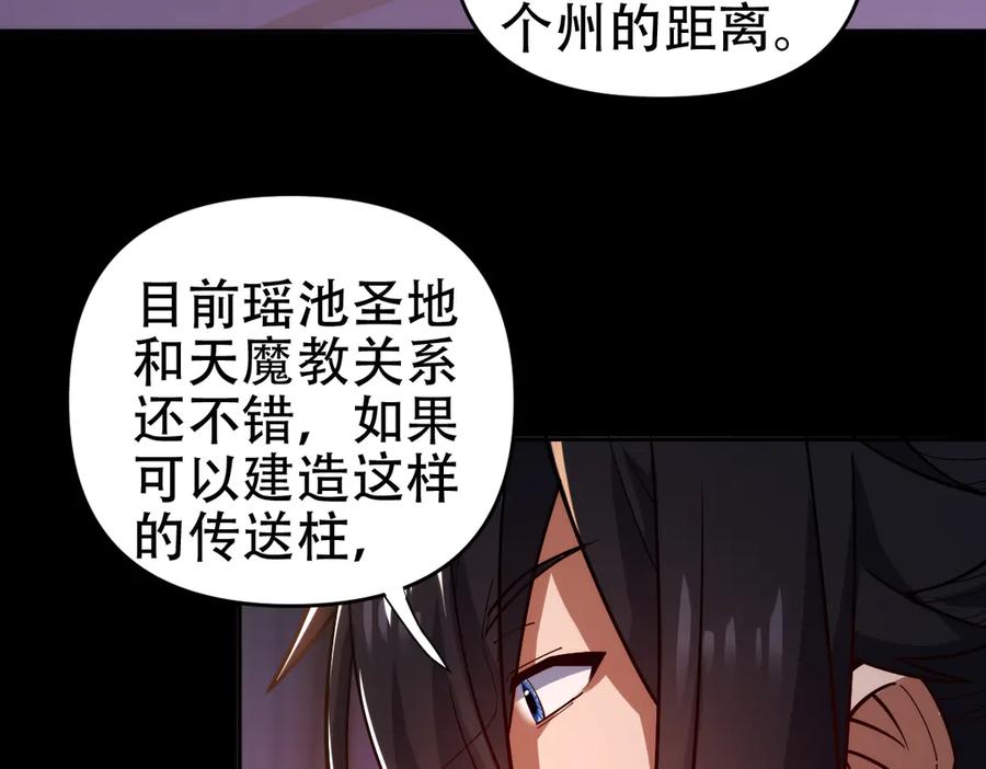 开局震惊女帝老婆，我无敌了 第59话 祖师传道 第42页