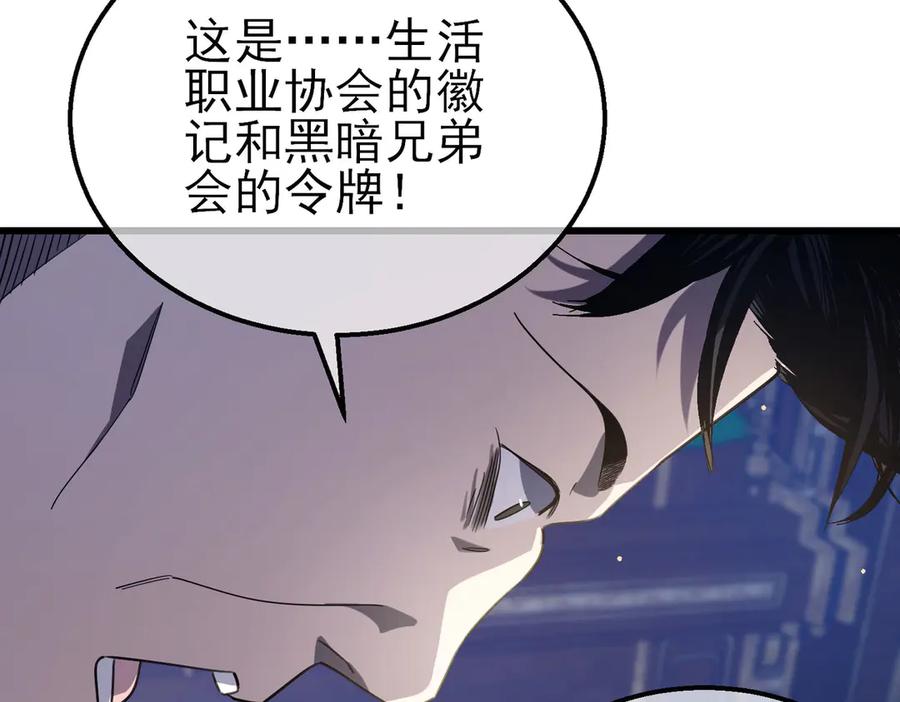 《我靠无敌被动打出成吨伤害！》第60话 赌场老板的邀约！ 第99页