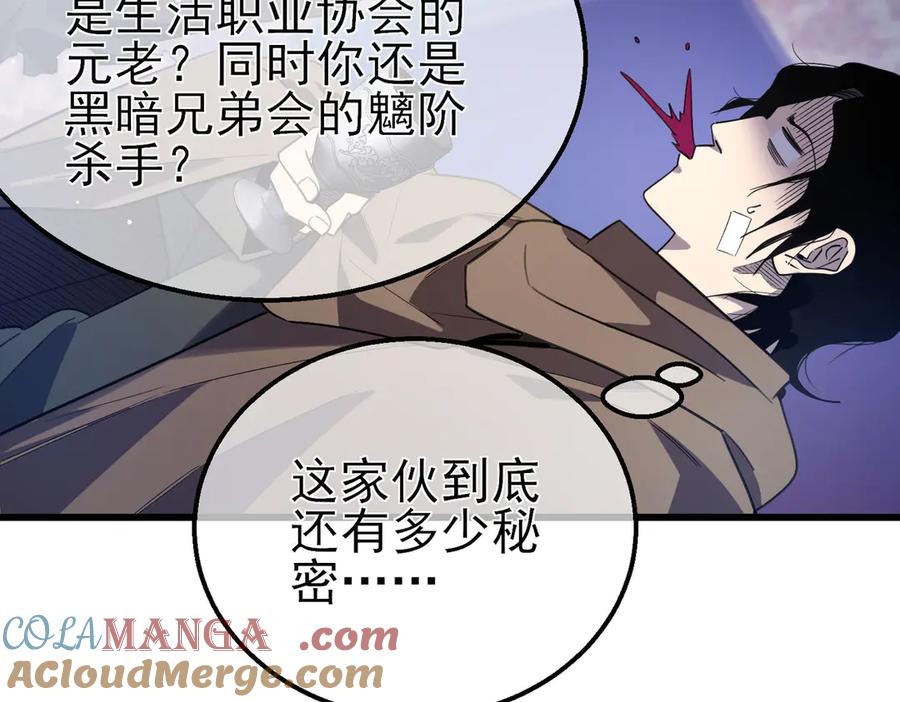 《我靠无敌被动打出成吨伤害！》第60话 赌场老板的邀约！ 第101页