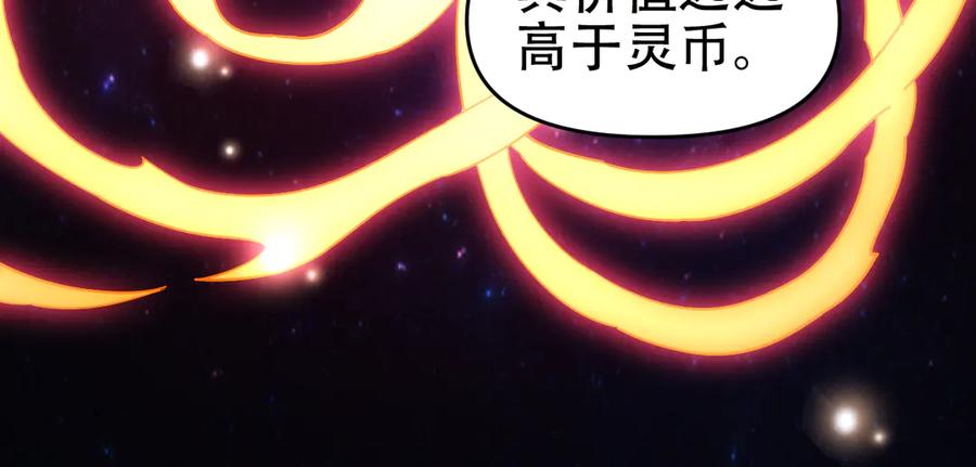 开局震惊女帝老婆，我无敌了 第59话 祖师传道 第30页