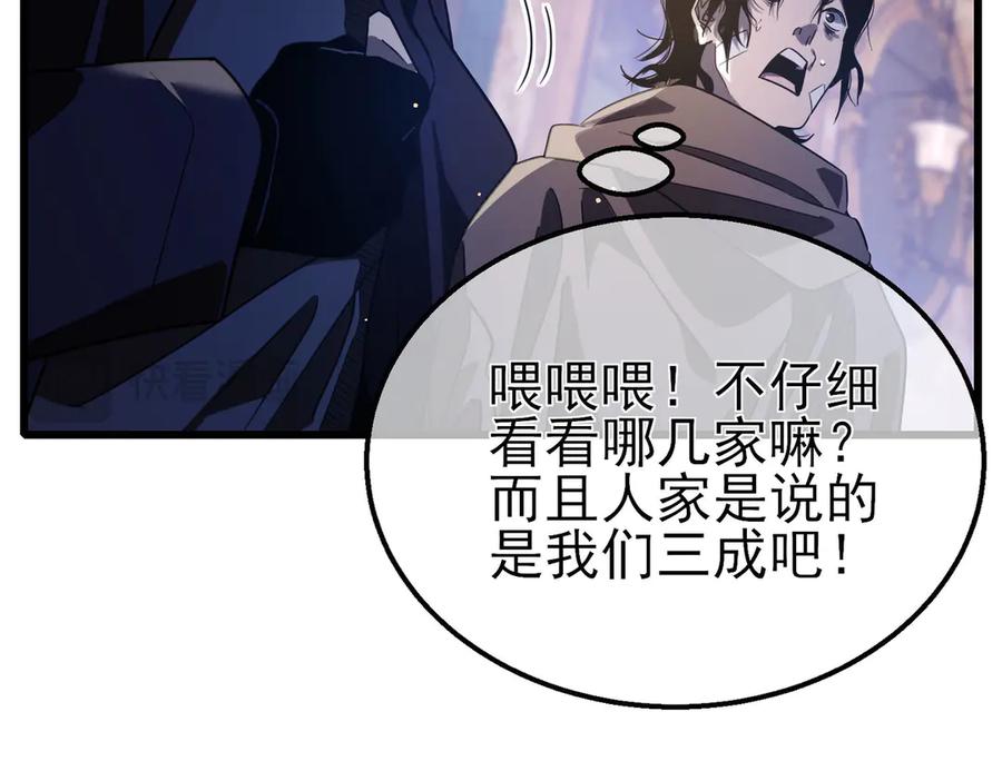 《我靠无敌被动打出成吨伤害！》第60话 赌场老板的邀约！ 第90页