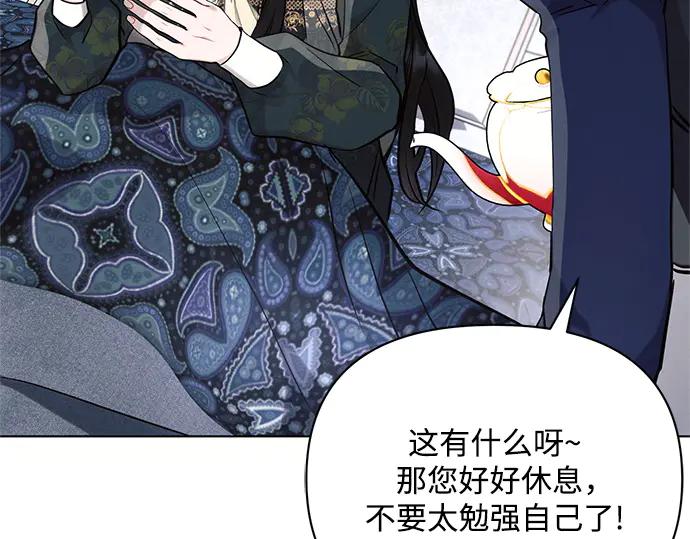 《黑暗皇女：雅什泰洛迪》第70话 第161页