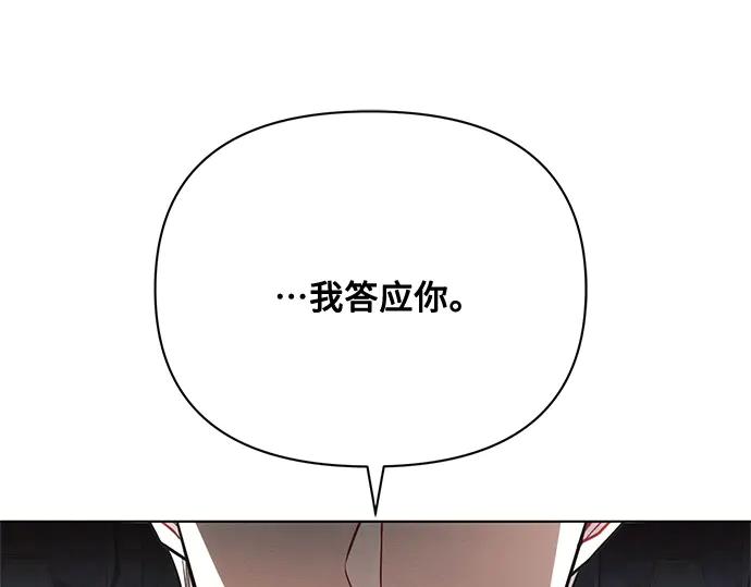 《黑暗皇女：雅什泰洛迪》第70话 第74页