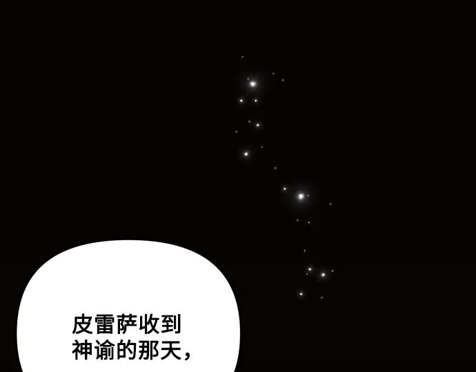 《黑暗皇女：雅什泰洛迪》第70话 第186页