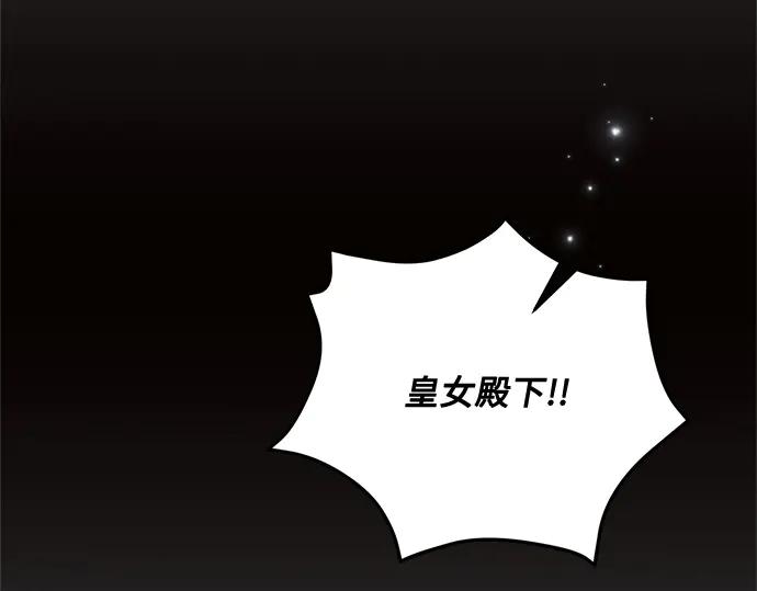 《黑暗皇女：雅什泰洛迪》第70话 第154页