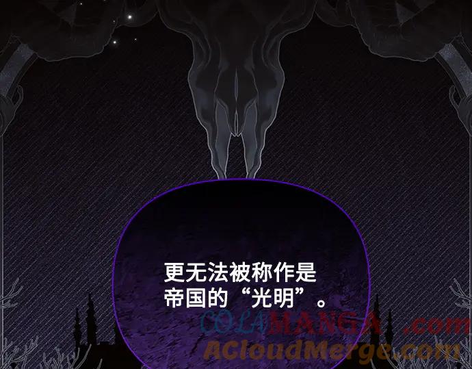 《黑暗皇女：雅什泰洛迪》第70话 第12页