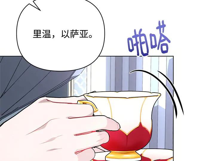 《黑暗皇女：雅什泰洛迪》第70话 第171页
