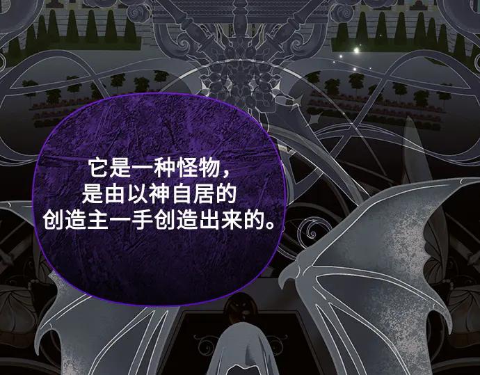 《黑暗皇女：雅什泰洛迪》第70话 第14页