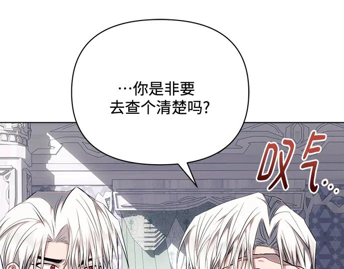 《黑暗皇女：雅什泰洛迪》第70话 第58页