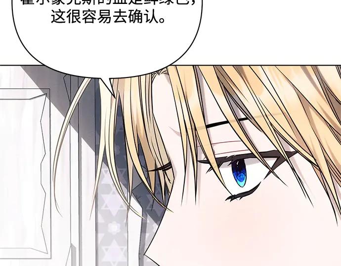 《黑暗皇女：雅什泰洛迪》第70话 第49页