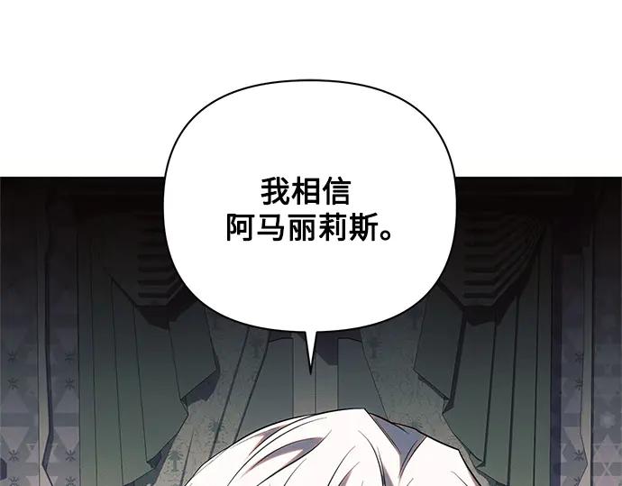 《黑暗皇女：雅什泰洛迪》第70话 第79页