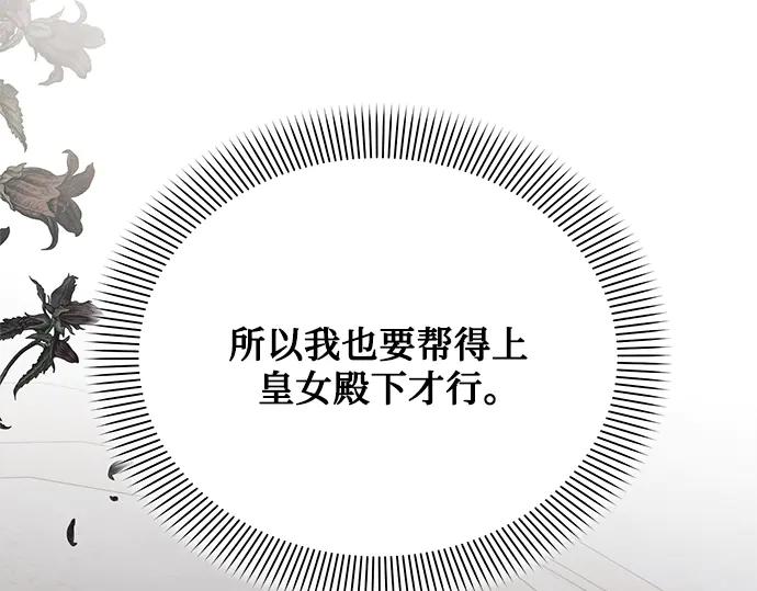《黑暗皇女：雅什泰洛迪》第70话 第222页